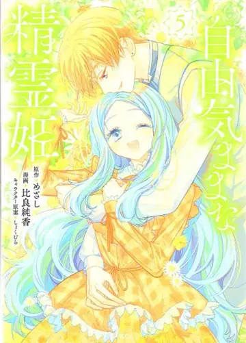 코단샤 히라 스미카 자유분방한 정령 공주 5