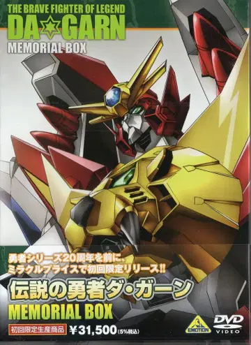 반다이 비주얼 애니메이션 DVD 전설의 용사 다 간 메 모리얼 박스
