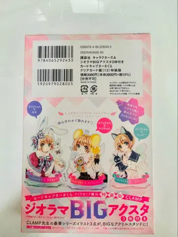 카드캡터 사쿠라 클리어 카드 편 13권 특장판