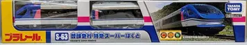 타카라토미 프라레일 치즈 급행 특급 슈퍼 하쿠토 (3량 세트) S63