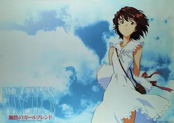 GAINAX 판촉 신세기 에반게리온 강철의 걸프렌드 B2 포스터