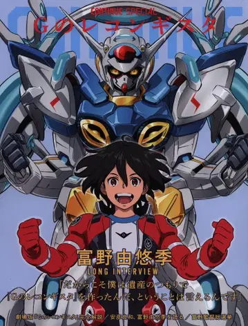 오타 출판 CONTINUE SPECIAL G의 레콘기스타