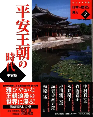 비주얼판 2 부코 마코토 감수 헤이안 왕조의 시대 헤이안기