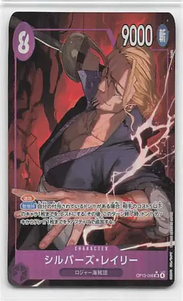 BANDAI 이어지는 의지 OP13-066 실버즈 레일리 SR 패러렐