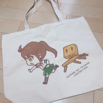 스즈메의 문단속 토트백