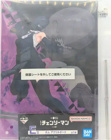 반다이 스피리츠 제일복권 극장판 체인소 맨 레제편 E상 폭탄 아크릴 보드