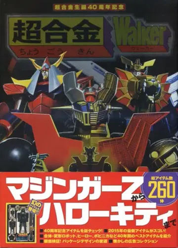 카도카와 쇼텐 초합금 Walker (오비 포함)