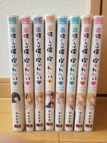 난죠 씨는 나에게 안기고 싶어 1~8권 세트