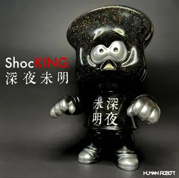 휴먼 로봇 쇼킹 심야미명 피규어