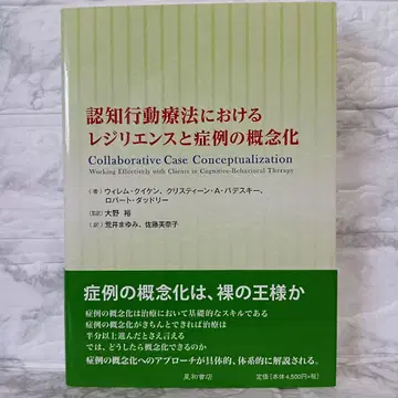 인지 행동 치료에서의 회복 탄력성과 사례 개념화