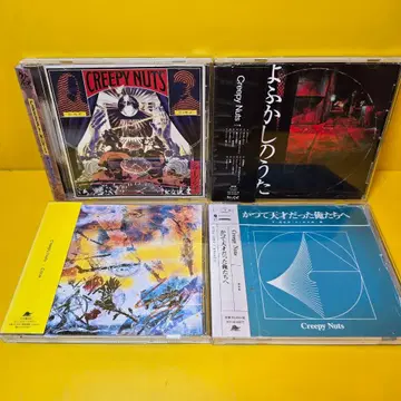 새상품 케이스 교환 완료 Creepy Nuts CD 4장 세트