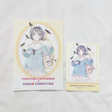 유루유리 산리오 브로마이드 카드 포차코 후루타니 히마와리