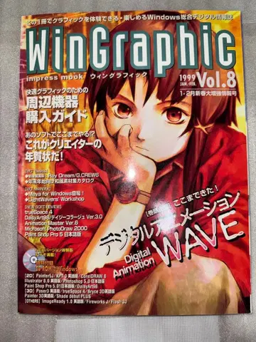 serial experiments lain WinGraphic vol.8