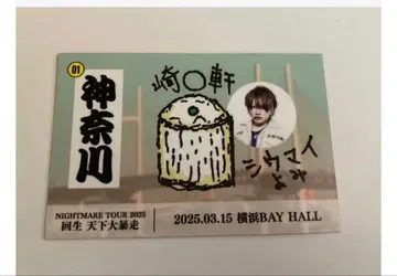 나이트메어 지역 한정 마그넷 가나가와 YOMI