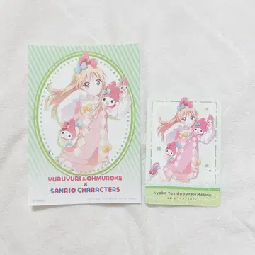 유루유리 산리오 브로마이드 카드 마이멜로디 토시노 쿄코
