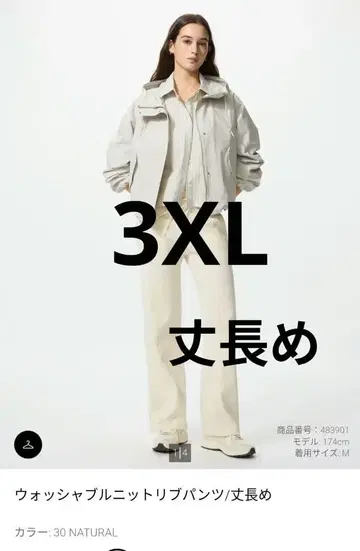 유니클로 워셔블 니트 리브 팬츠 3XL 긴 길이 내추럴