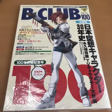 B-CLUB 1994년 NO.100 잡지
