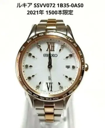 루키아 SSVV072 1B35-0AS0 2021년 1500개 한정판