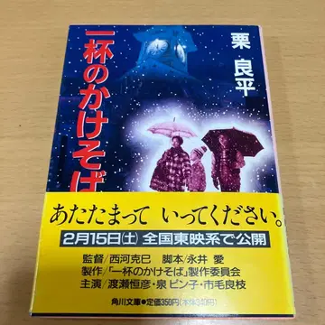 한 그릇의 메밀국수