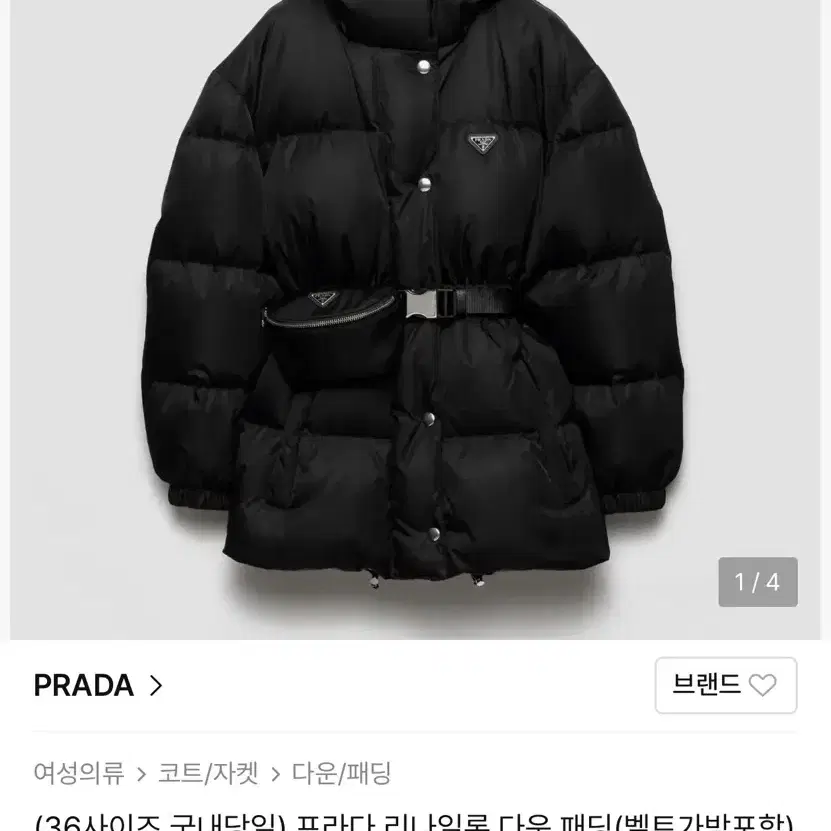프라다 리나일론 벨트 패딩 블랙 36 사진 2