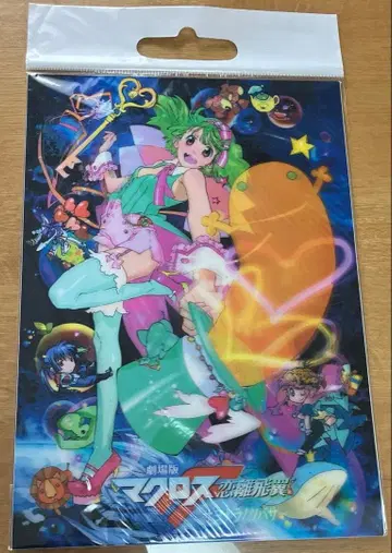 마크로스F 3D 포스터 란카