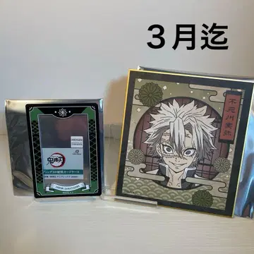 귀멸의 칼날 시나즈가와 사네미 색지 카드 케이스