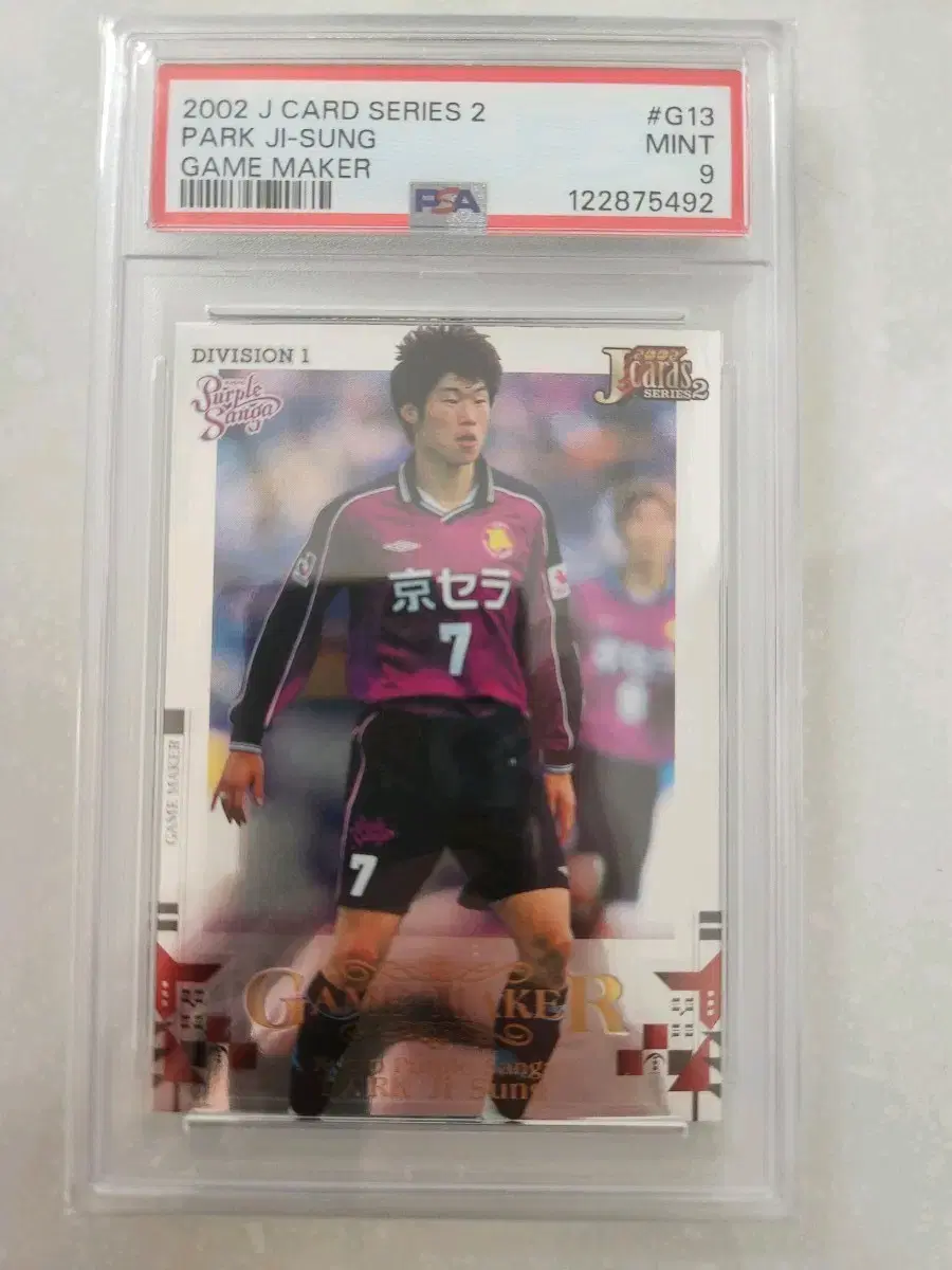 박지성 교토퍼플상가 카드 psa9 인서트