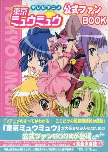 코단샤 도쿄 미우미우 공식 팬 BOOK (오비 포함)
