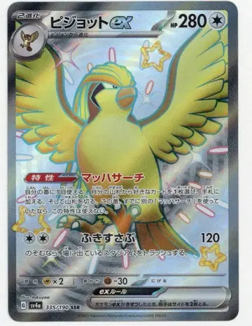 포켓몬 SV4a 335/190 피죳토ex SSR