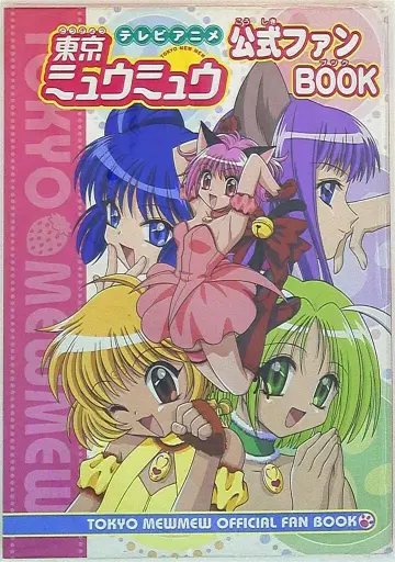 코단샤 도쿄 미우미우 공식 팬 BOOK
