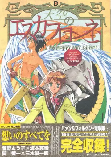 메디웍스 D셀렉션 천공의 에스카플로네 완전수록 (오비 포함)