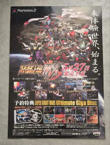 PS2 소프트 슈퍼로봇대전 MX B2 판촉 포스터
