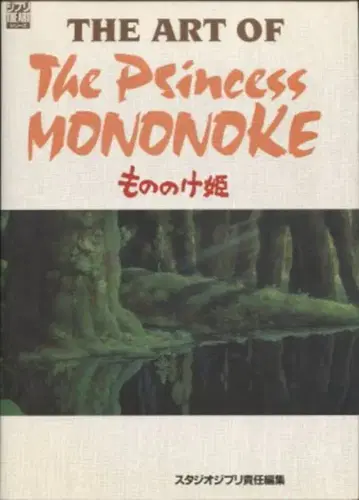 토쿠마 쇼텐 THE ART 시리즈 THE ART OF 모노노케 히메