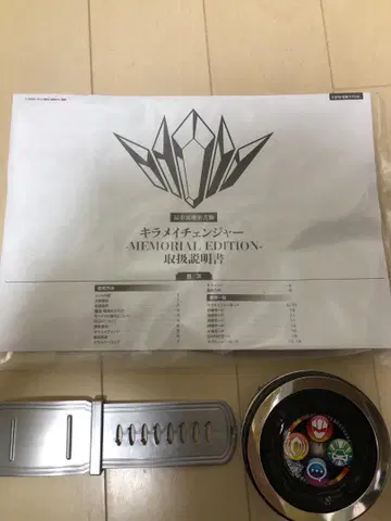 키라메이 체인지 메모리얼 에디션 memorial edition