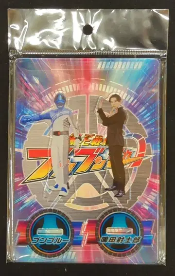 도에이 트윈 아크릴 스탠드 폭상전대 분붐저 분블루/나리타 이시로