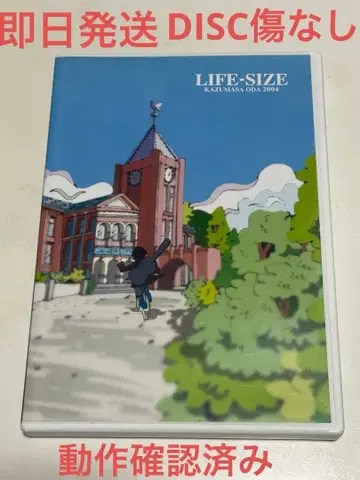 오다 카즈마사 LIFE-SIZE 2004 팬클럽 한정판 DVD
