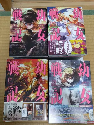 유녀전기 31권 세트 + 대대야사 + 컴프에이스 특전 책자