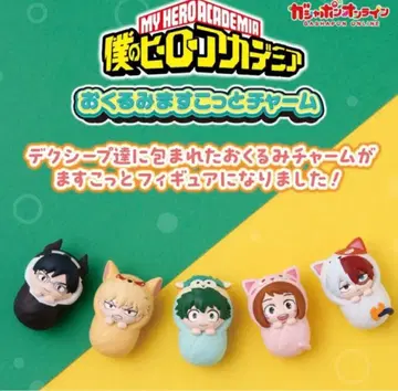 나의 히어로 아카데미아 싸개 마스코트 참 5종 컴플리트 세트