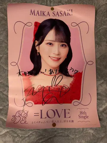 사사키 마이카 사인 포함 솔로 포스터