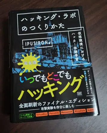 해킹 라보 만들기 완전판