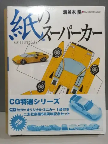 종이 슈퍼카 페이퍼 크래프트 니겐샤