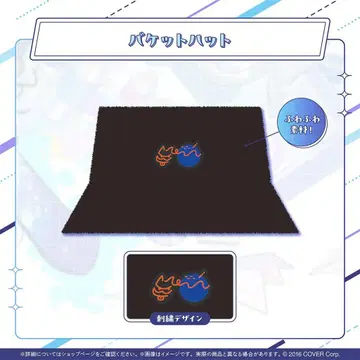 호시마치 스이세이 버킷햇