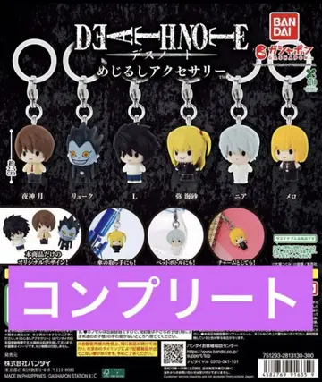 가챠 DEATH NOTE 메지루시 액세서리 컴플리트 전 6종