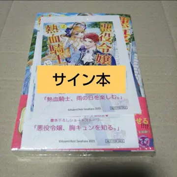 [ 사인본 ] 악역 영애, 열혈 기사에게 시집가다.2