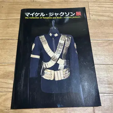 마이클 잭슨 전시회