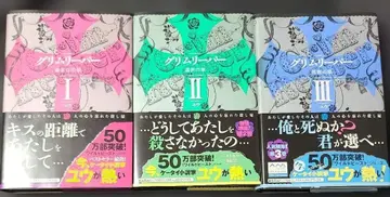 [ 소설 ] 그림리퍼 1~3 메루카리 택배