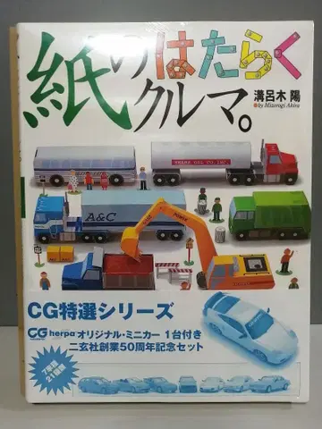 종이로 만드는 일하는 자동차 페이퍼 크래프트 니겐샤