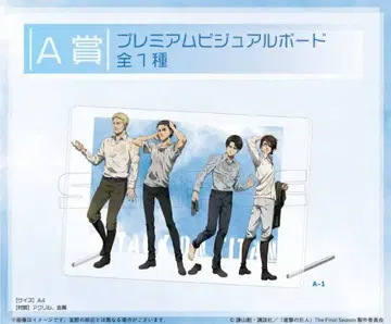 진격의 거인 복권 메이트 vol.2 A상 프리미엄 비주얼 보드