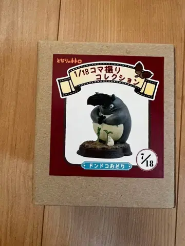 스튜디오 지브리 토토로 1/18 스톱모션 컬렉션 7/18 레어