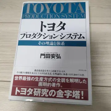 도요타 프로덕션 시스템: 그 이론과 체계